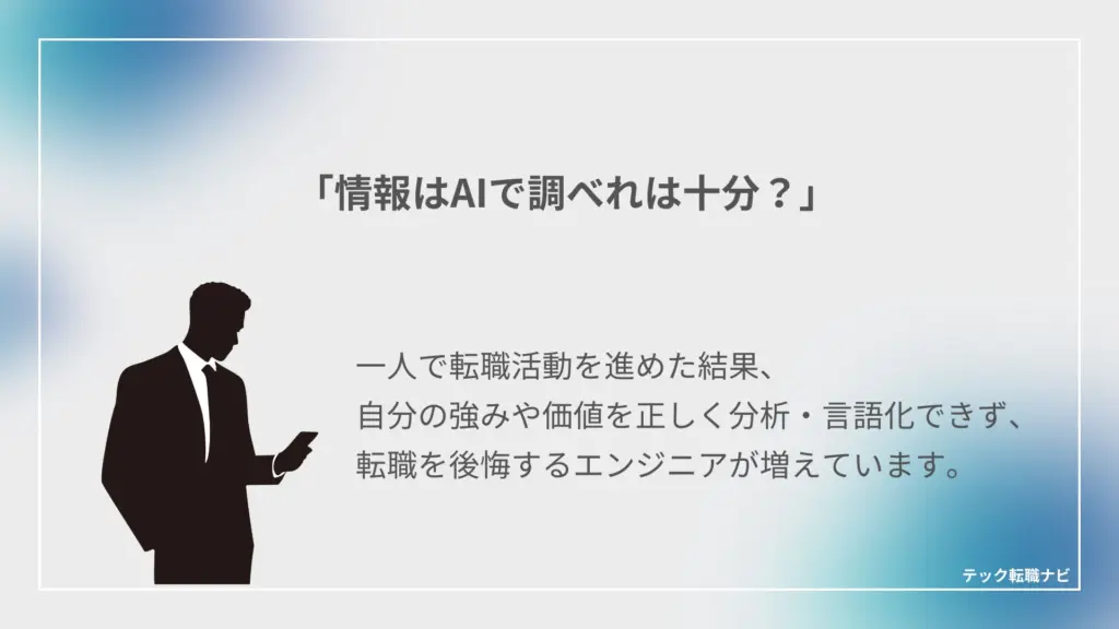 情報はAIで調べれば十分?